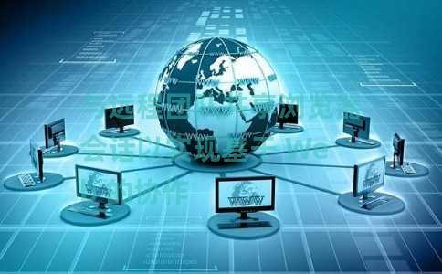 与远程团队共享浏览器会话以实现基于 Web 的协作